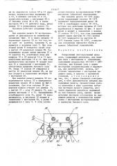 Реверсивный лентопротяжный механизм (патент 1714677)