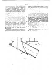 Шламоприемник (патент 589385)