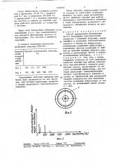 Способ определения резонансных частот анероидных чувствительных элементов с опорными конусами (патент 1362983)