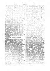 Устройство для дистанционного контроля линейных регенераторов (патент 1418915)