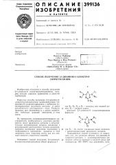 Способ получения 2,4-диамино-6-алкилтио- симмтриазинов (патент 399136)