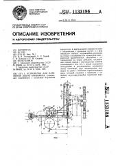 Устройство для натяжения ленты конвейера (патент 1133186)