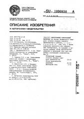 Облегченный тампонажный материал (патент 1090850)