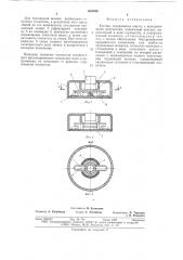 Кнопка (патент 635529)