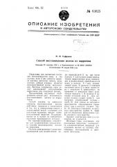 Способ восстановления железа из пирротина (патент 63625)