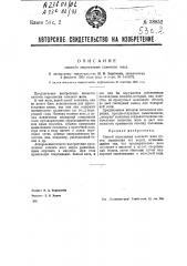 Способ опреснения соленого мяса (патент 38852)