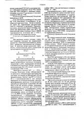 Способ получения гибридного активатора плазминогена, содержащего область, ответственную за средство с фибрином активатора плазминогена ткани, и область, ответственную за ферментную активность проурокиназного полипептида (патент 1732814)