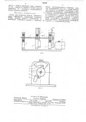 Стенд для измерения энергии единичного удара (патент 342095)