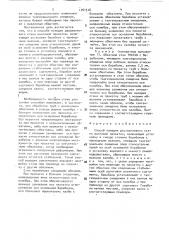 Способ наладки двухвалкового стана винтовой прокатки (патент 1761318)
