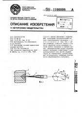 Способ сверления с подогревом (патент 1166898)