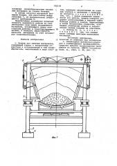 Бункер для сыпучих материалов (патент 918193)
