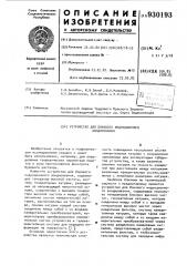 Устройство для бокового индукционного зондирования (патент 930193)