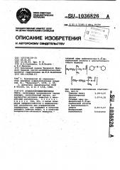 Асфальтополимербетонная смесь (патент 1036826)