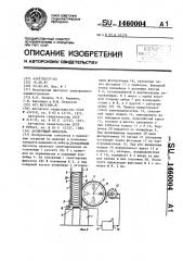 Дозирующий питатель (патент 1460004)