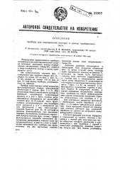 Прибор для определения контура и длины пройденного пути (патент 33307)