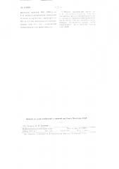 Сборная армоцементная крепь для подземных горных выработок (патент 112908)