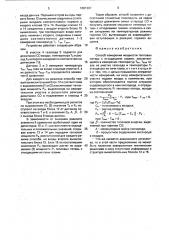 Способ измерения мощности тепловых потерь с отходящими газами (патент 1691397)