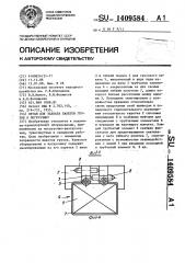 Орган для захвата пакетов грузов к погрузчику (патент 1409584)