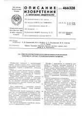 Способ автоматического управления положением режущего органа угледобыващей машины (патент 466328)