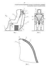 Способ катапультирования летчика из летательного аппарата и устройство для его осуществления (патент 2621133)