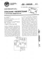 Устройство для автоподстройки частоты (патент 1408529)