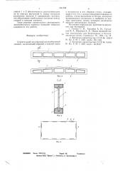 Строительный двутавровый железобетонный элемент (патент 564398)