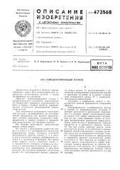 Самоцентрирующий патрон (патент 473568)