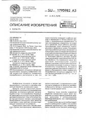 Способ жидкостной обработки кожевенного сырья (патент 1795982)