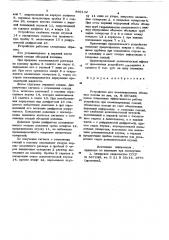 Устройство для цементирования обсадных колонн (патент 866132)
