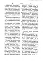 Транспортное средство (патент 1054178)