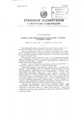 Прибор для проведения касательной к кривой в данной точке (патент 86601)