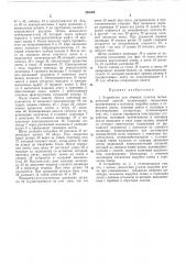 Устройство для обвязки пакетов металлическойлентой (патент 283004)
