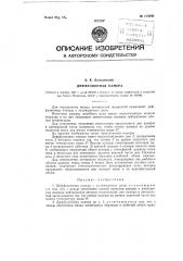 Диффузионная камера (патент 115686)