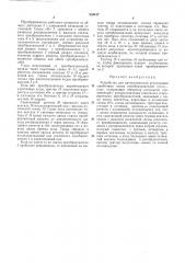 Устройство для автоматической регистрации (патент 235417)