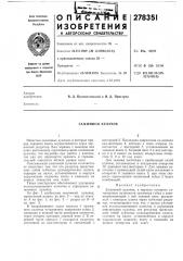 Зажимной кулачок (патент 278351)