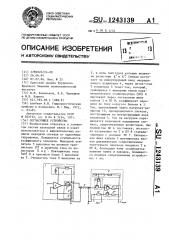 Согласующее устройство (патент 1243139)