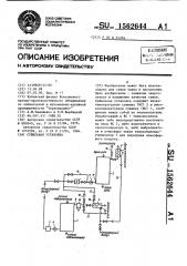 Сушильная установка (патент 1562644)