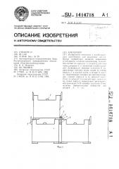 Контейнер (патент 1414718)