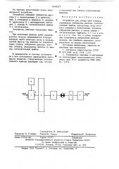 Устройство для отбора проб воздуха (патент 634157)