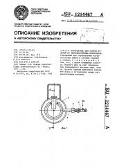 Нагреватель для сварки изделий термопластичных материалов (патент 1214467)