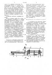 Устройство для нанесения теплоизоляционного материала на изделие (патент 1541460)