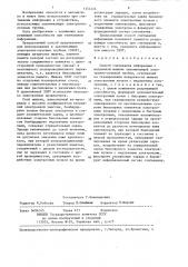 Способ считывания информации с матричной мишени запоминающей электронно-лучевой трубки (патент 1354224)
