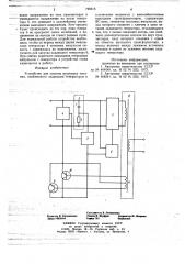 Устройство для защиты источника питания (патент 720615)