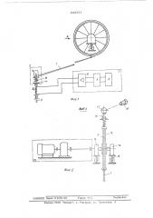 Устройство для исследования взаимодействия токоприемника и контактной сети (патент 543531)