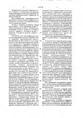 Устройство для электрофизиологических исследований структур головного мозга (патент 1648356)
