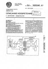 Устройство для измерения температуры вращающегося объекта (патент 1820240)