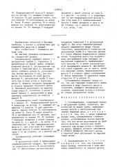 Соковыжималка (патент 1528433)