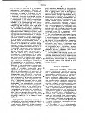 Радиальный отстойник (патент 982720)