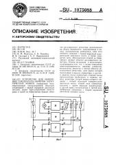 Устройство для измерения температуры обмоток электрических машин (патент 1075088)