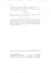 Способ определения критического пересыщения паров (патент 81670)